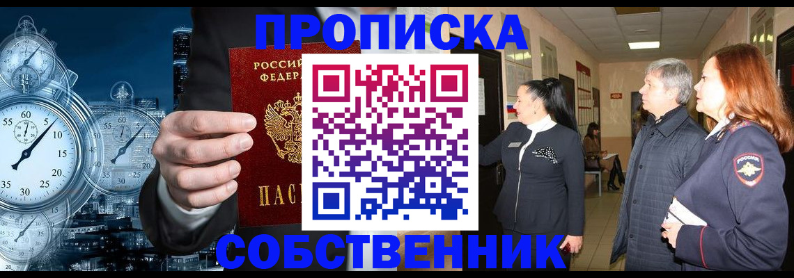 купить прописку в Михайловке
