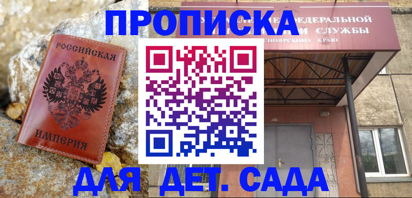 прописка в квартире в Михайловке