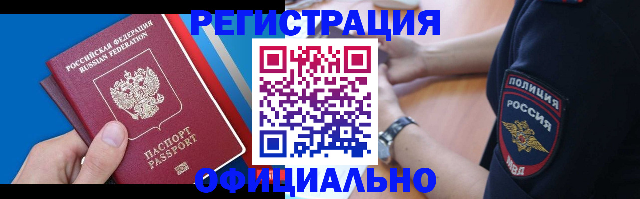 прописка иностранных граждан в Михайловке