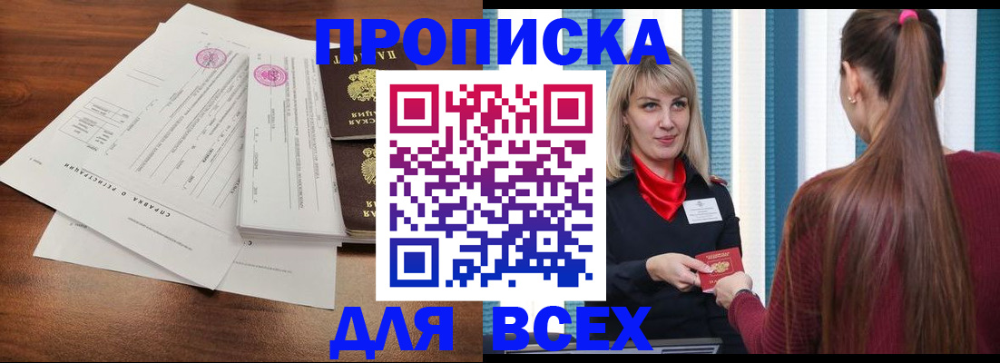 временная прописка в Михайловке