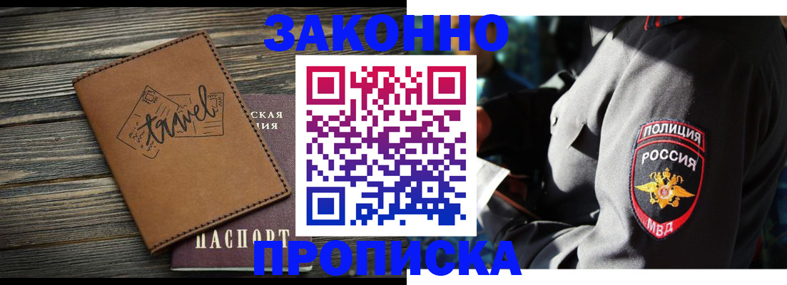 прописка в квартире в Михайловке