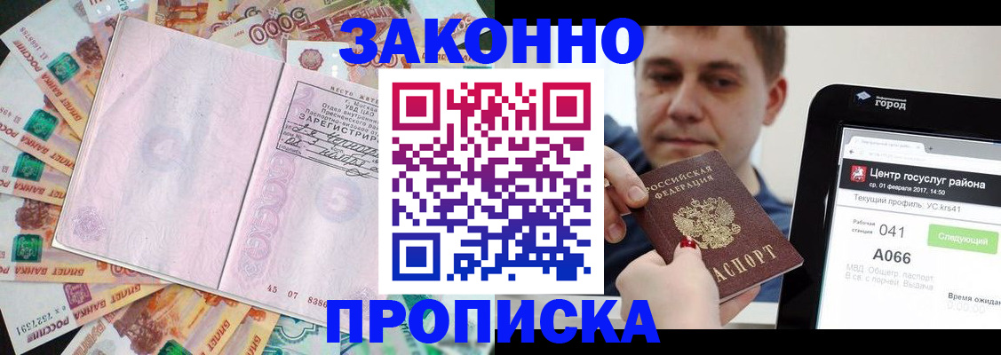 прописка для кредита в Михайловке