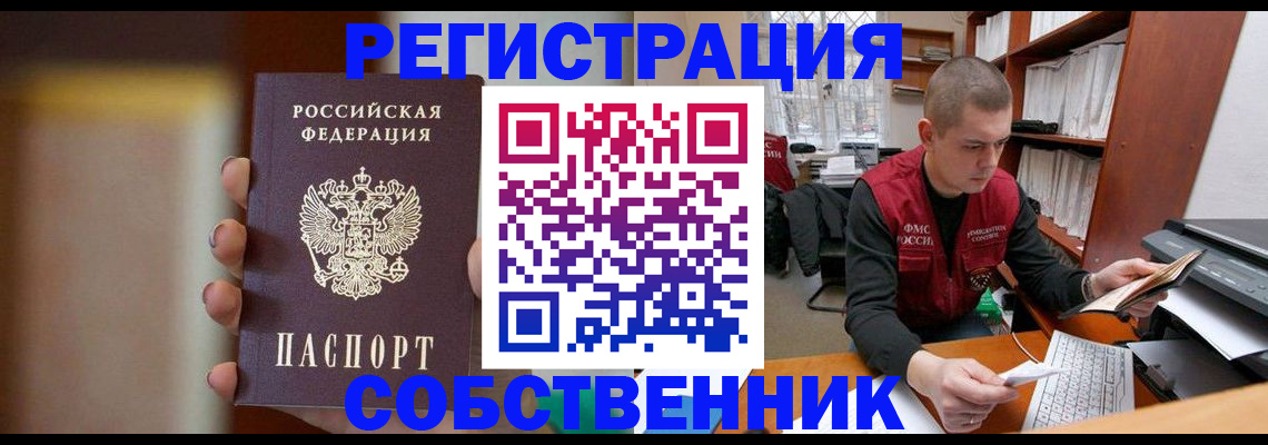 временная регистрация собственник в Михайловке